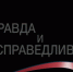 На конкурс Фонда ОНФ «Правда и справедливость» журналисты из Северной Осетии представили 70 материалов - ОНФ в Северной Осетии