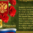besplatnaya-otkrytka-s-23-fevralya-10 - Психиатрическая больница