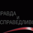 Лауреатами конкурса Фонда ОНФ «Правда и справедливость» стали семеро журналистов из Северной Осетии - ОНФ в Северной Осетии