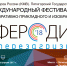 fest - Министерство архитектуры