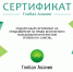 Получи подарочный сертификат от - Газета Слово