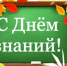 Поздравление с Днем знаний министра образования и науки Северной Осетии Людмилы Башариной! - Министерство образования и науки