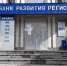 На торги повторно выставили имущество «Банка развития региона» - Region15.Ru