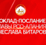 Вячеслав Битаров огласит ежегодный Доклад-послание Парламенту РСО-Алания - Администрация РСО-А