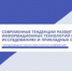 I МНПК «Современные тенденции развития информационных технологий в научных исследованиях и прикладных областях» - СКГМИ(ГТУ)
