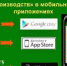Приложение «ФССП» для мобильных устройств - УФССП