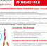 О Всемирной неделе правильного использования противомикробных препаратов - Роспотребнадзор