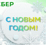 Сбербанк продолжит работу в новогодние праздники - Region15.Ru