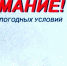 В связи с ухудшением погодных условий Госавтоинспекция рекомендует быть предельно внимательными - ГИБДД