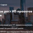 Спринт: бесплатный акселератор для ИТ-предпринимателей - Управление по информационным технологиям и связи