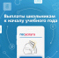 2,5 млн родителей подтвердили отправку заявлений на «школьную» выплату на 3,5 млн детей - Управление по информационным технологиям и связи