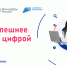 Запущен онлайн-сервис «Готов к цифре» - Управление по информационным технологиям и связи
