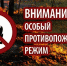 В 8 населенных пунктах Северной Осетии  продолжает действовать особый противопожарный режим - ГУ МЧС