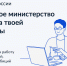 Минцифры РФ расширяет цифровую команду - Управление по информационным технологиям и связи