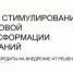 Меры стимулирования цифровой трансформации организаций - Управление по информационным технологиям и связи