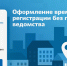 На Госуслугах возможно оформить временную регистрацию без посещения ведомства - Управление по информационным технологиям и связи