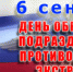Поздравление Михаила Скокова с Днем образования Центров противодействия экстремизму в системе МВД России - ОМВД Республики Северная осетия-алания