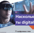 «Ростелеком» запускает онлайн-курс «Цифровое образование» для студентов крупнейших вузов Юга России - Region15.Ru