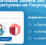 На Госуслугах возможно посмотреть актовые записи ЗАГС - Управление по информационным технологиям и связи