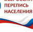 В Северной Осетии началась перепись населения - Администрация РСО-А