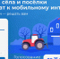 Продолжается голосование за появление 4G в малых населенных пунктах - Управление по информационным технологиям и связи