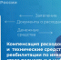 Через Госуслуги стало проще компенсировать расходы на услуги и технические средства реабилитации по инвалидности - Управление по информационным технологиям и связи