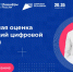 Начал работать сервис независимой оценки компетенций цифровой экономики - Управление по информационным технологиям и связи
