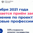 Завершается приём заявок на обучение по проекту «Цифровые профессии» в 2021 году - Управление по информационным технологиям и связи