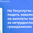 На Госуслугах можно оформить выплату по уходу за нетрудоспособным - Управление по информационным технологиям и связи