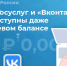 Портал Госуслуг и «Вконтакте» будут доступны даже при нулевом балансе - Управление по информационным технологиям и связи