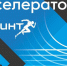 Конкурсный отбор ФРИИ в акселератор Спринт - Управление по информационным технологиям и связи