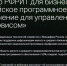 Примите участие в вебинаре РФРИТ для бизнеса: «Российское программное обеспечение для управления автосервисом» - Управление по информационным технологиям и связи
