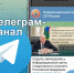 Информационный центр СК России запустил канал в телеграме для оперативной связи с населением - Region15.Ru