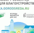 Об обучении волонтеров проекта «Формирование комфортной городской среды» - Газета Слово