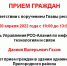 Прием граждан в Пригородном районе 20 апреля 2022 - Управление по информационным технологиям и связи