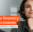 Цифровое партнерство: «Ростелеком» фиксирует выгодные условия для малого бизнеса на два года - Region15.Ru