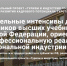 Образовательные интенсивы для студентов и выпускников вузов РФ, ориентированных на профессиональную реализацию в национальной индустрии туризма - СКГМИ(ГТУ)