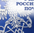 Поздравление с профессиональным праздником работников почтовой связи - Управление по информационным технологиям и связи