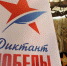 «Единая Россия» проведёт конкурс на лучший сценарий ролика для международной акции «Диктант Победы» - Единая Россия