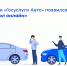 В приложении «Госуслуги Авто» появился сервис «Европротокол онлайн» - Управление по информационным технологиям и связи