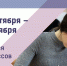 ВПР для учащихся 5-9 классов школ начинаются 19 сентября - Министерство образования и науки