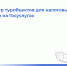 Войти в реестр туробъектов для налоговых льгот теперь можно на Госуслугах - Управление по информационным технологиям и связи