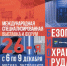 Международный форум и 26-ая специализированная выставка «Безопасность и Охрана труда» (далее - БИОТ). - Комитет по занятости населения