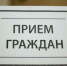 Прием граждан в Пригородном районе 14 декабря 2022 - Управление по информационным технологиям и связи