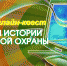 В сети стартовал онлайн-квест «Знатоки пожарной охраны - ГУ МЧС