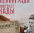 "Блокадный хлеб" - Управление по информационным технологиям и связи