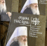 Родина у нас одна: Митрополит Казанский и Татарстанский Феофан (Ашурков) - Министерство культуры
