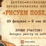 «Единая Россия» проводит патриотическую акцию «Рисуем Победу» - Единая Россия