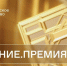 Стартовал прием заявок на соискание просветительской награды «Знание.Премия – 2023» - Министерство образования и науки