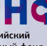 Российский научный фонд начинает прием заявок региональных конкурсов от Республики Северная Осетия-Алания - Министерство образования и науки